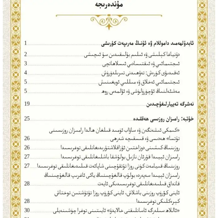 قەشقەردىكى مۇنبەردىن