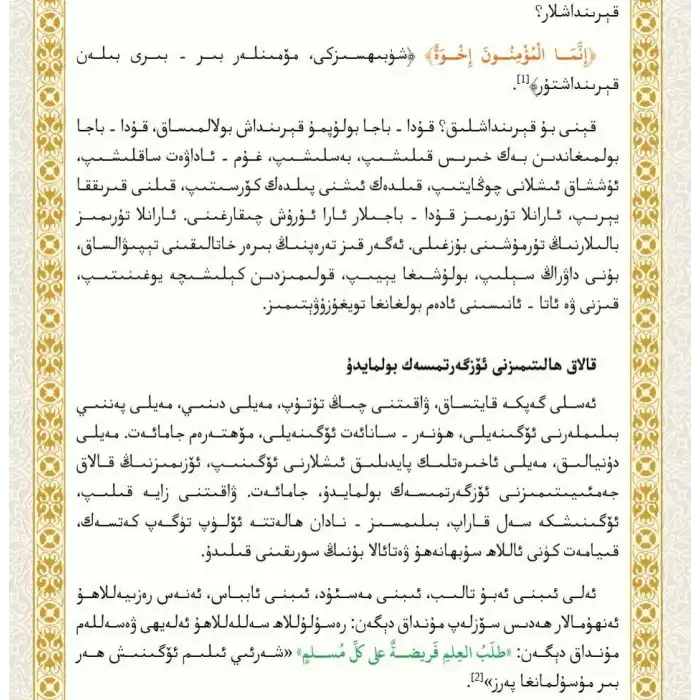 قەشقەردىكى مۇنبەردىن