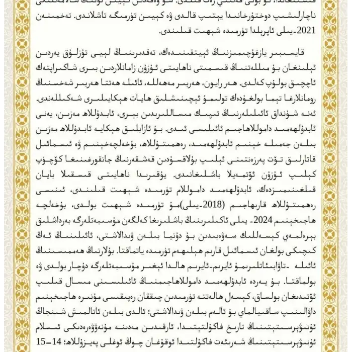 قەشقەردىكى مۇنبەردىن