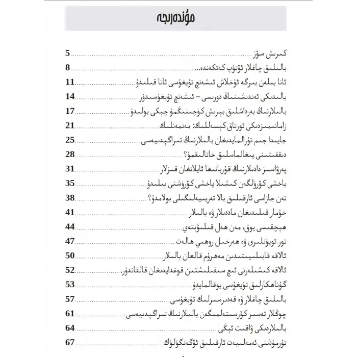 بالىڭىزغا سەل قارىماڭ