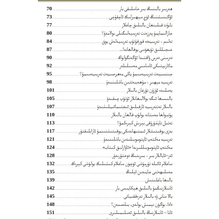 بالىڭىزغا سەل قارىماڭ