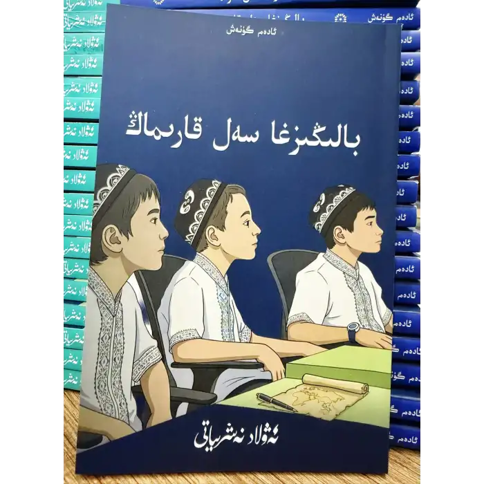 بالىڭىزغا سەل قارىماڭ