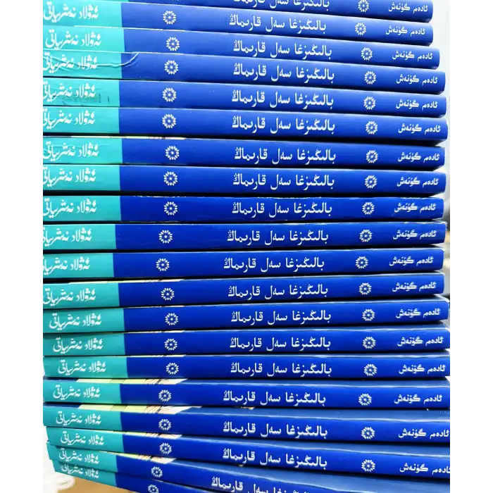 بالىڭىزغا سەل قارىماڭ