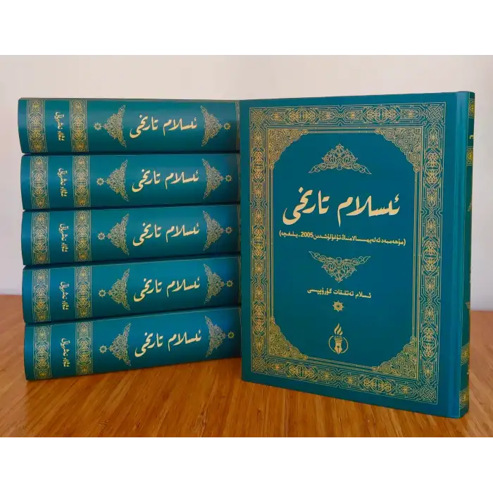 ئىسلام تارىخى