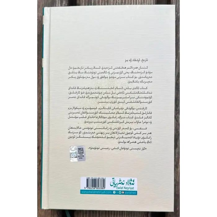 ئىسلام پىكىر تارىخى