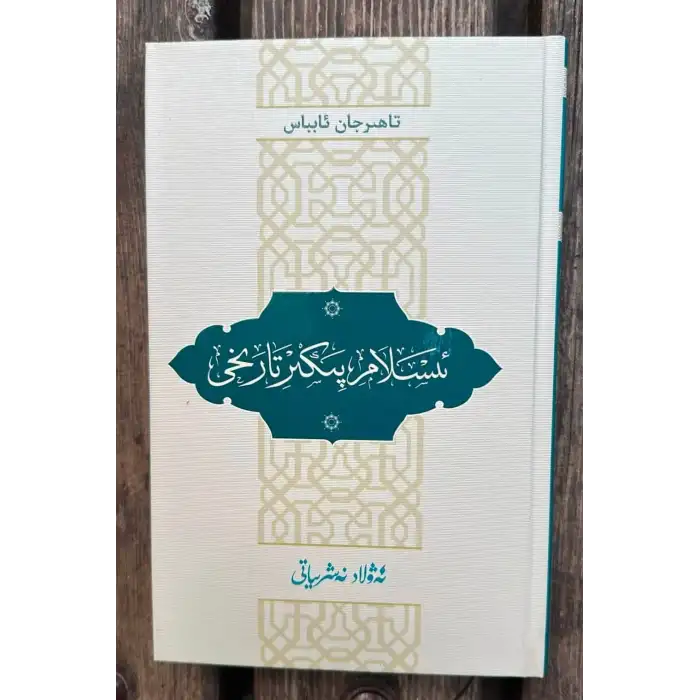 ئىسلام پىكىر تارىخى