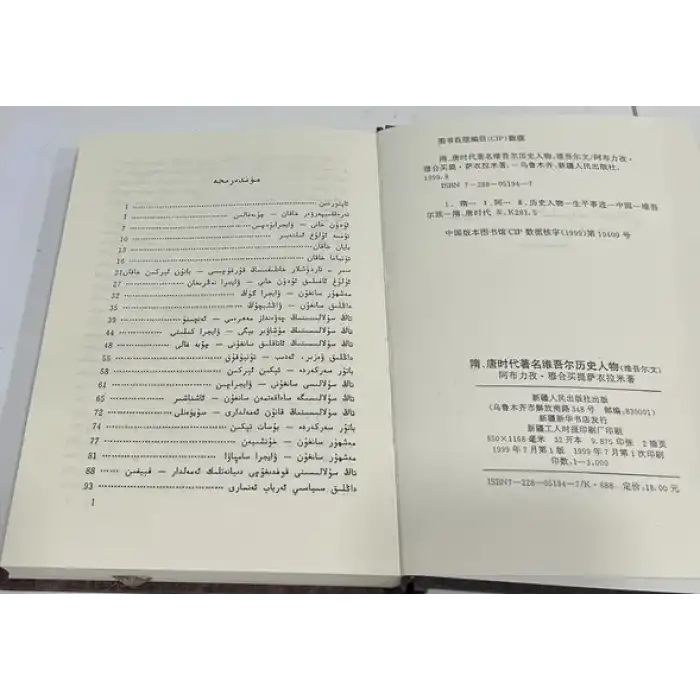 سۈي، تاڭ سۇلالىرىدە ئۆتكەن مەشھۇر ئۇيغۇر تارىخىي شەخىسلەر