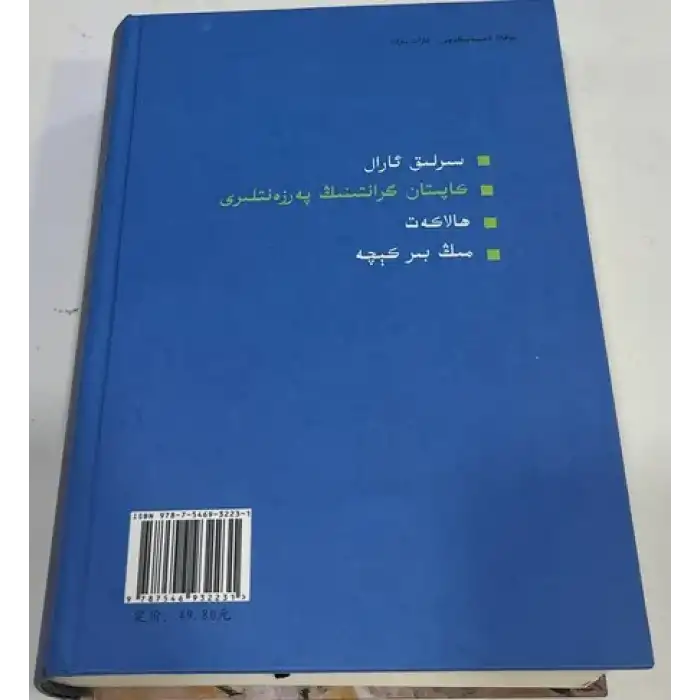 كاپتان گرانتنىڭ پەرزەنتلىرى