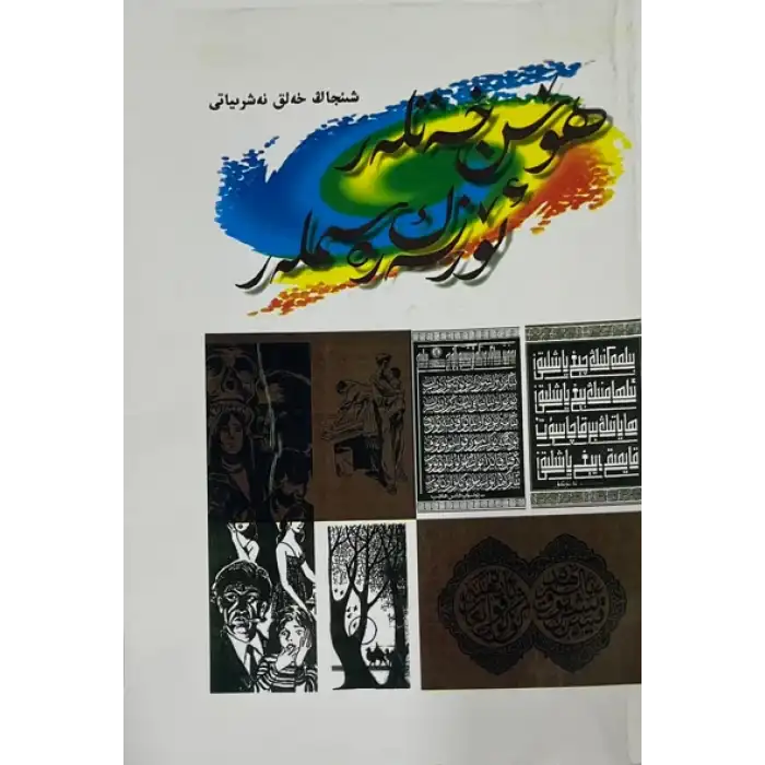 Calligraphy - Sample Images