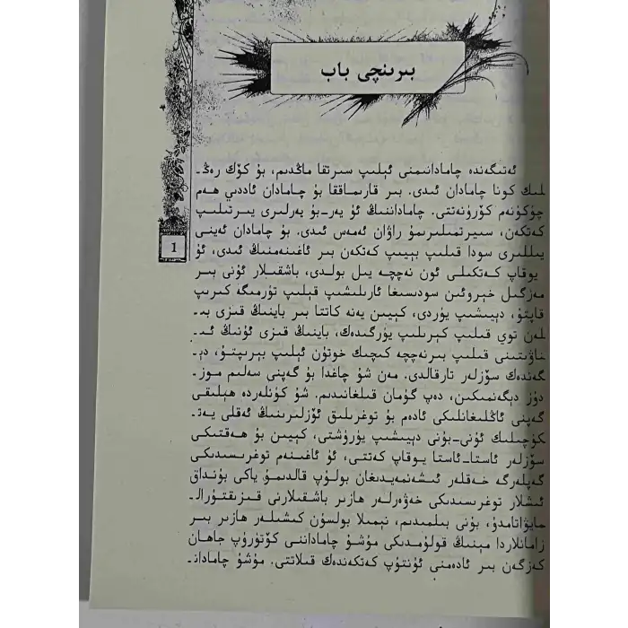 يامغۇرلۇق يەكشەنبە