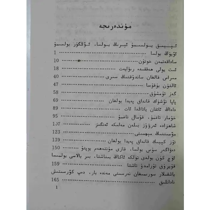 ئاتۇش ھەققىدە رىۋايەت - چۆچەكلەر