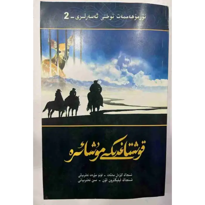 Poetry in the Mountains