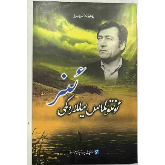 Unutulmaz yılların izleri.