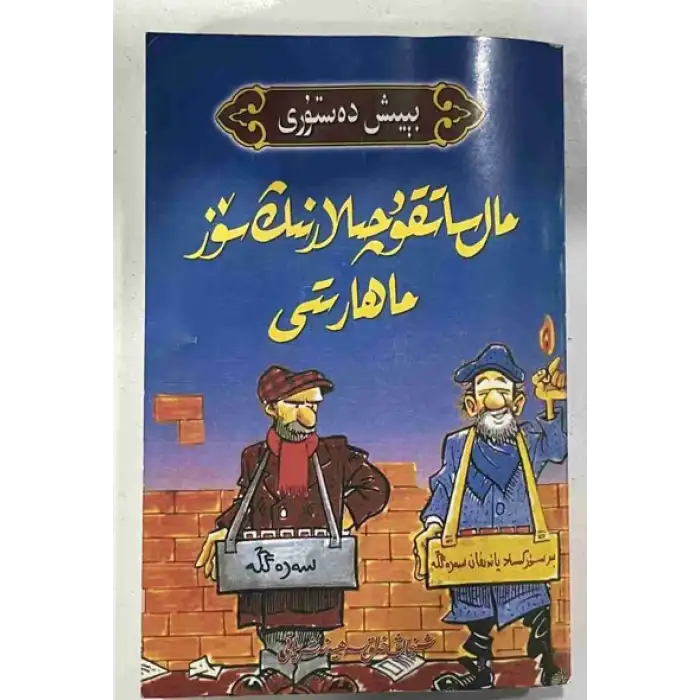 Satıcının retorik becerileri.