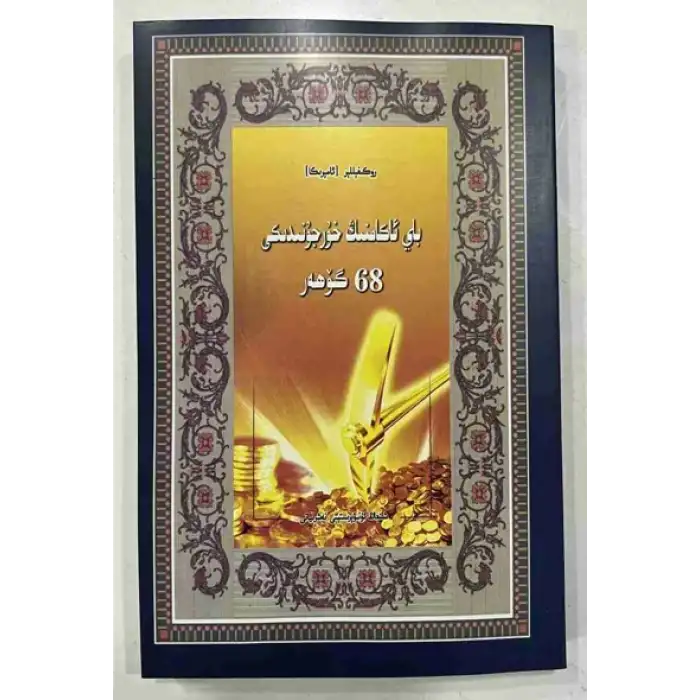 Zengin Kardeşimin Korosunun 68 Hazinesi