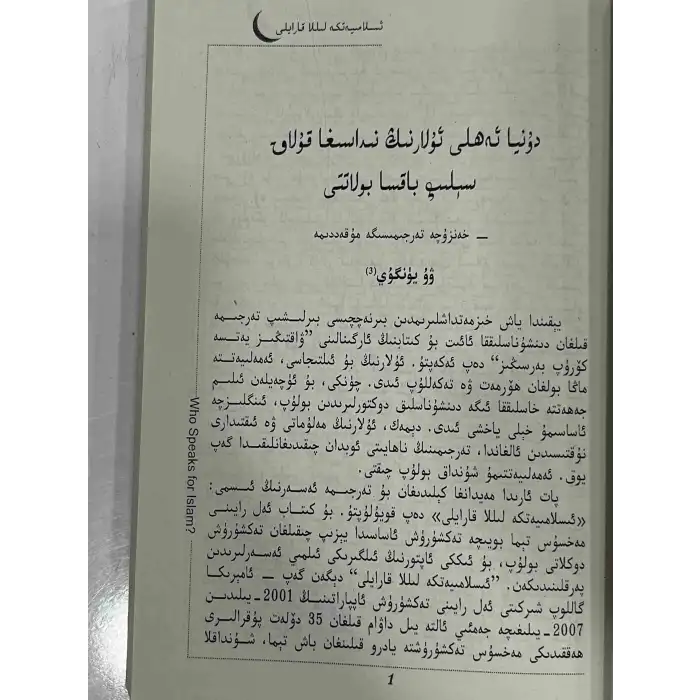 ئىسلامىيەتكە لىللا قارايلى