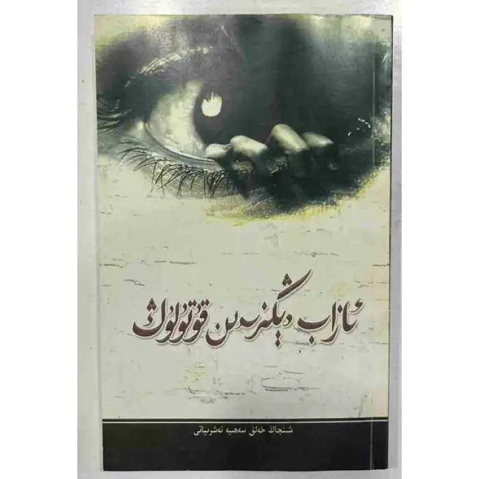 Acı denizinden çık.