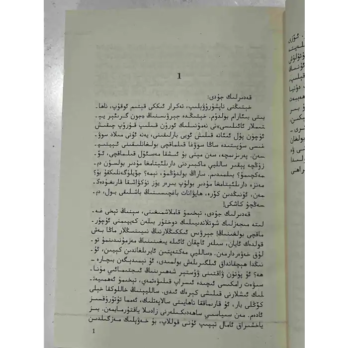 سۆيۈملۈك دۈشمەن