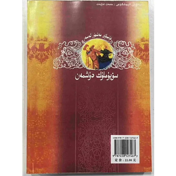 سۆيۈملۈك دۈشمەن