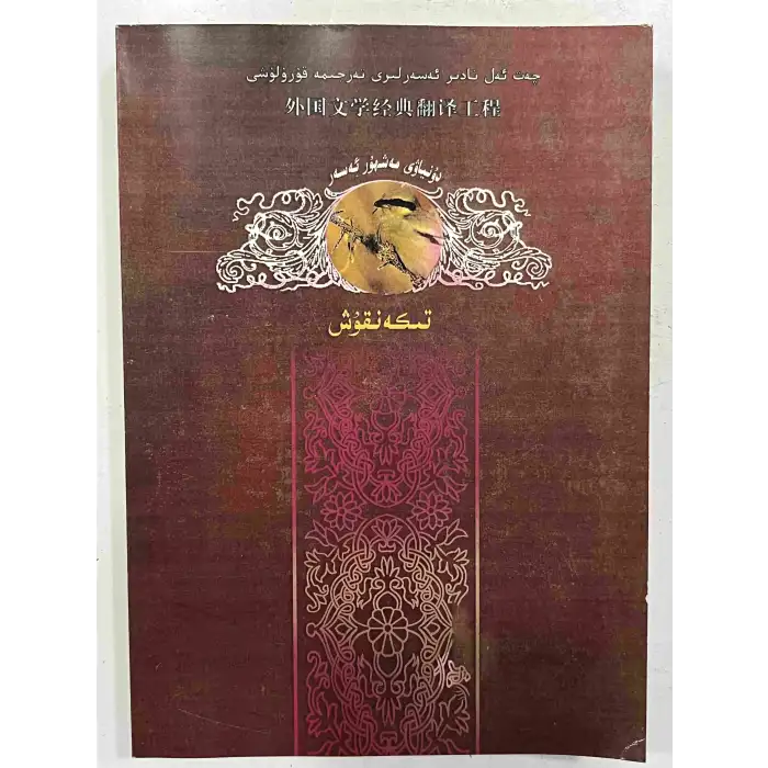 تىكەنقۇش 1-2-قىسىم