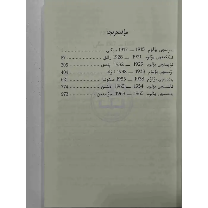 تىكەنقۇش 1-2-قىسىم