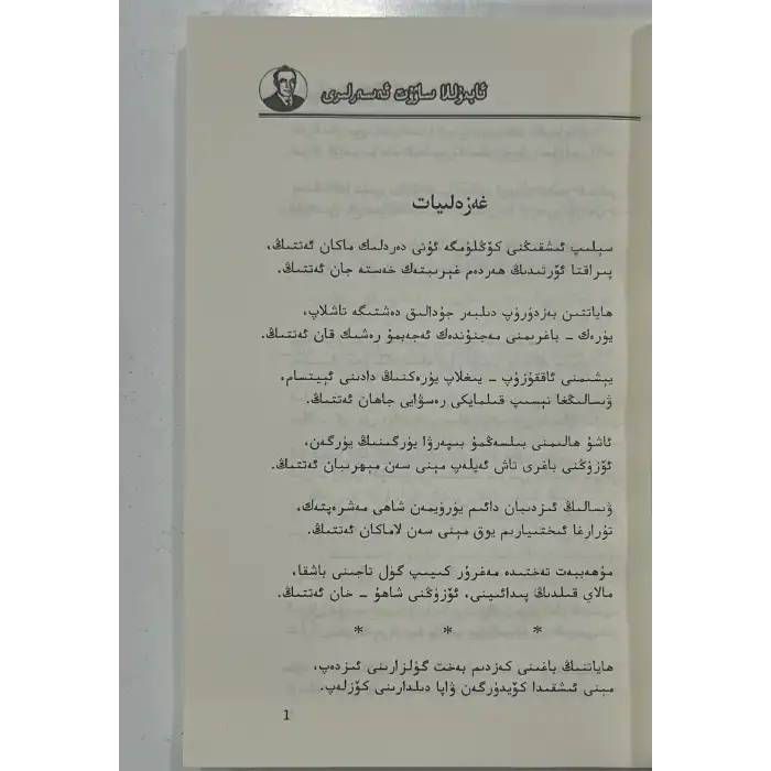 Ghazaliyat and Rubaiyat