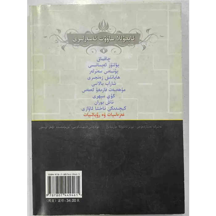 Ghazaliyat and Rubaiyat