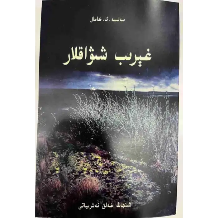 Yalnız Söylentiler