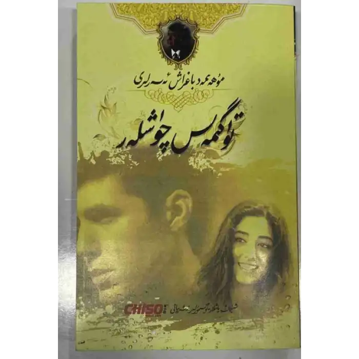 تۈگىمەس چۈشلەر