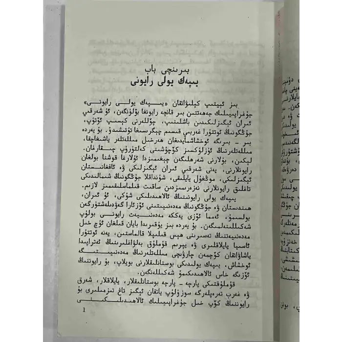 قەدىمكى ئۇيغۇر يىپەك يولى مەدەنىيىتى