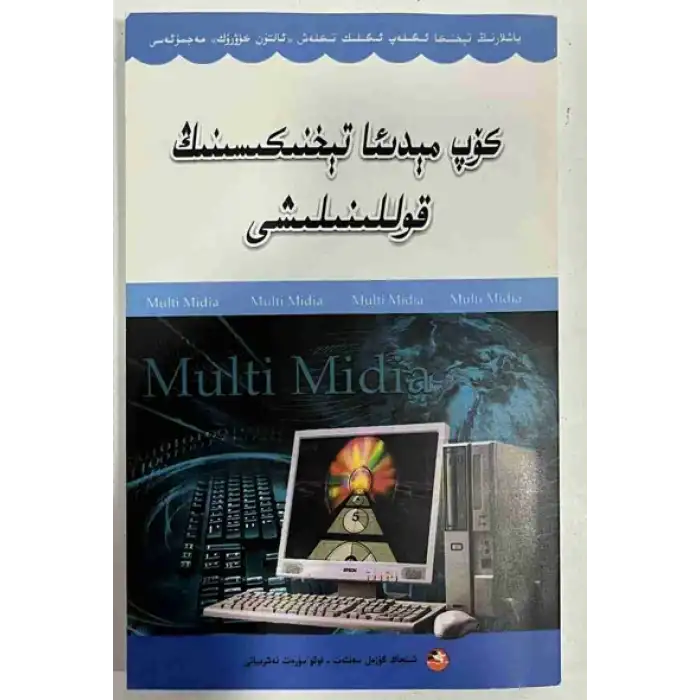 Multimedya teknolojisi uygulamaları