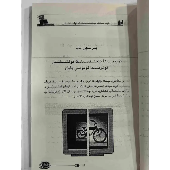 Multimedya teknolojisi uygulamaları