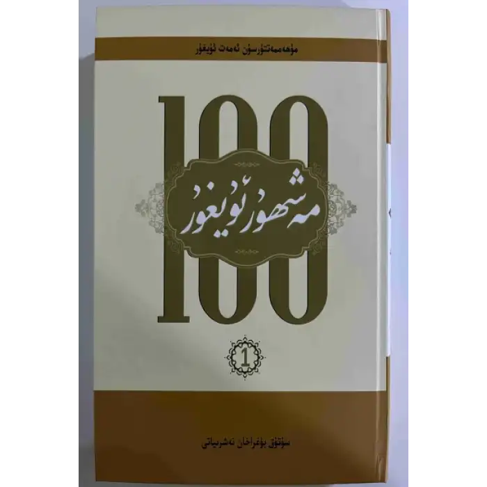 100 Ünlü Uygur (2 cilt)