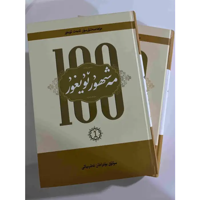 100 Ünlü Uygur (2 cilt)
