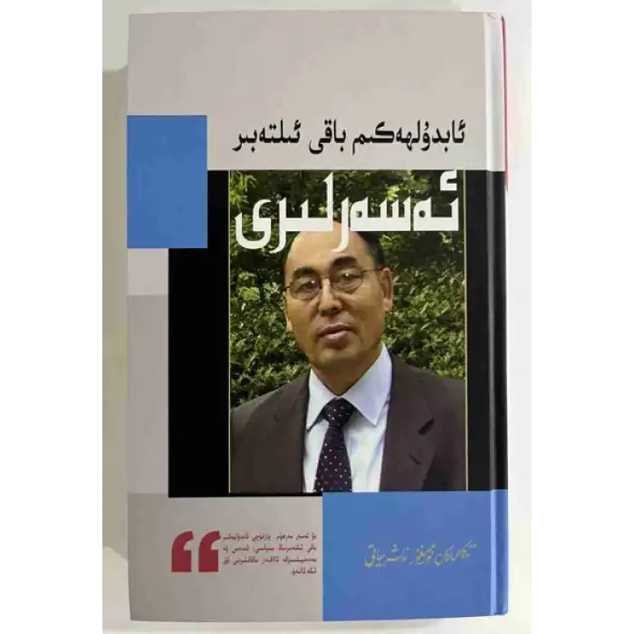 Works of Abdul Hakim Baki