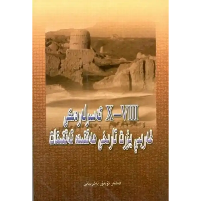 8. ve 10. yüzyıllarda Batı tarihi üzerine bir çalışma