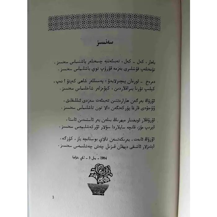 ئانا يەر قەسىدىسى