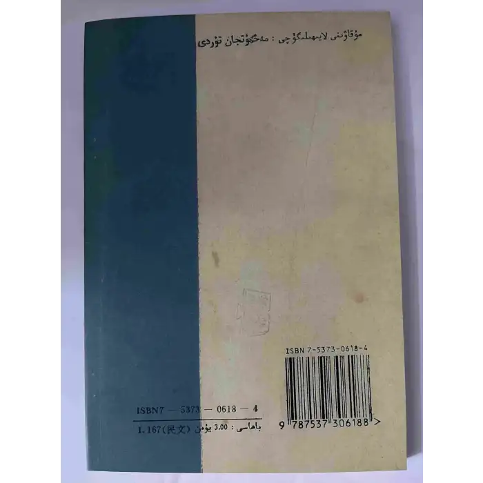 ئانا يەر قەسىدىسى