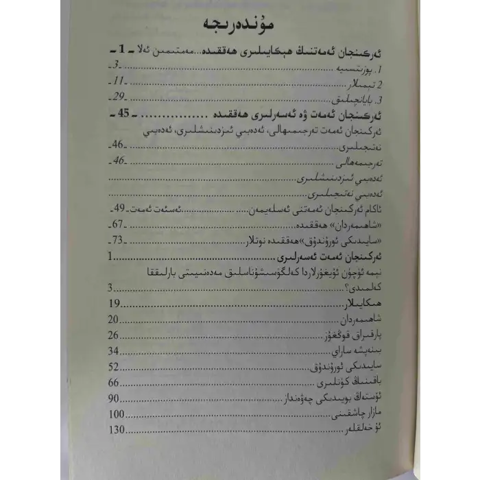 ئەركىنجان ئەمەت ئەسەرلىرى