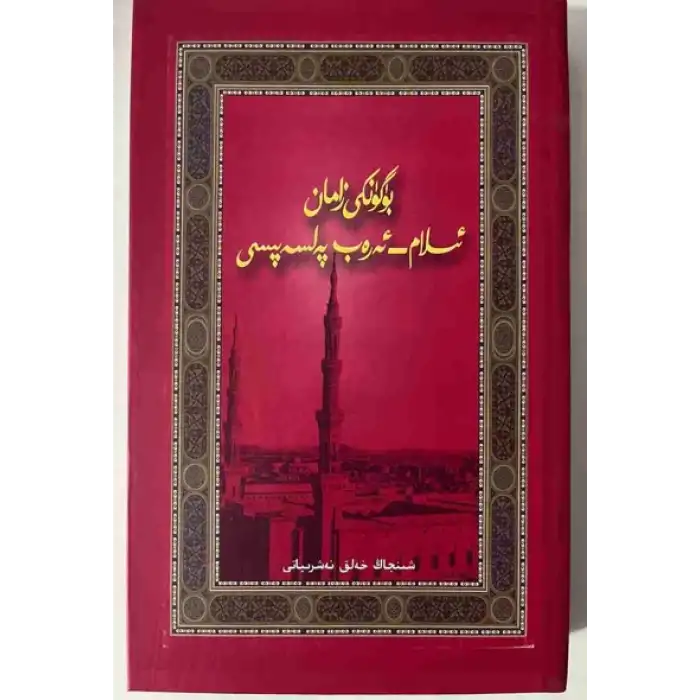 Çağdaş İslam-Arap Felsefesi