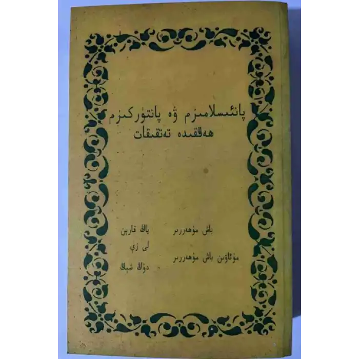 Pan-Islamism and Pan-Turkism Studies