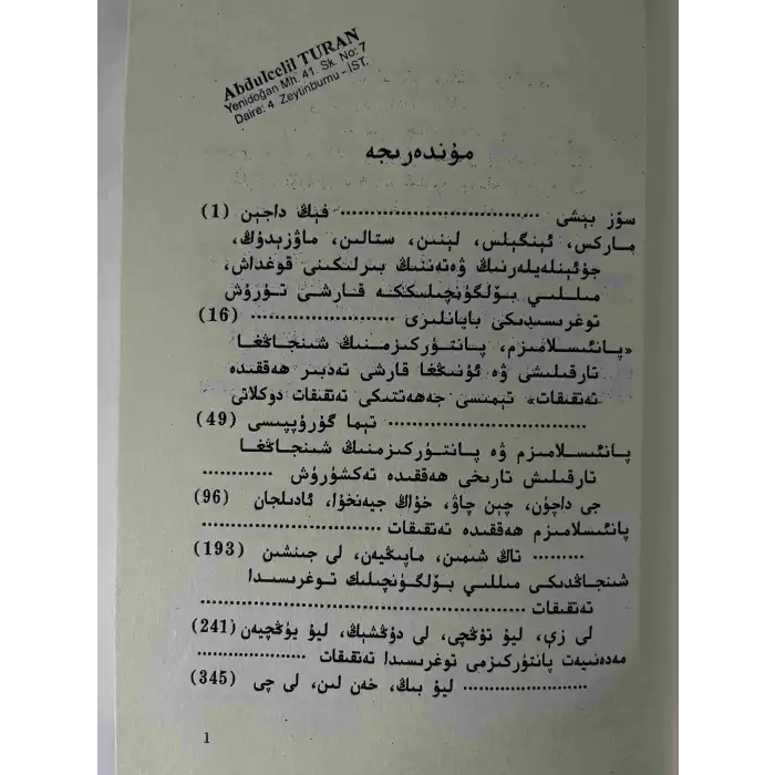 Pan-Islamism and Pan-Turkism Studies