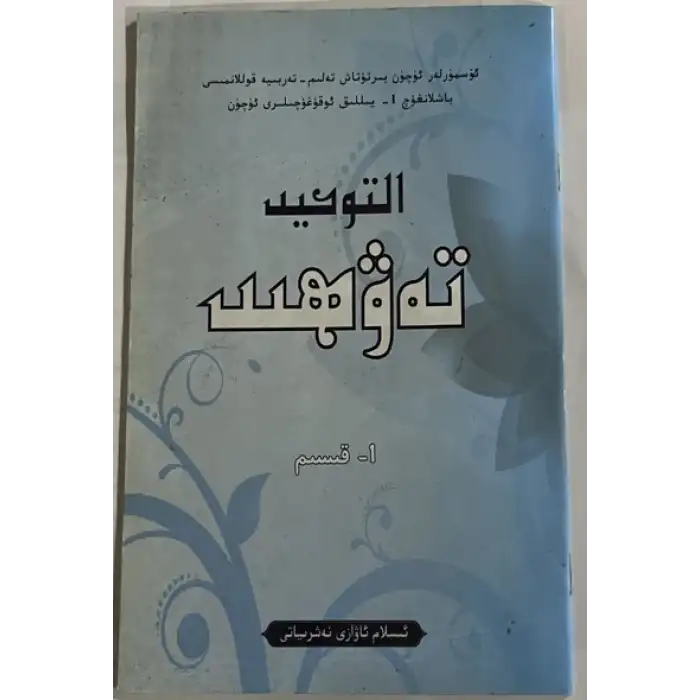 Tawheed, 3 chapters.