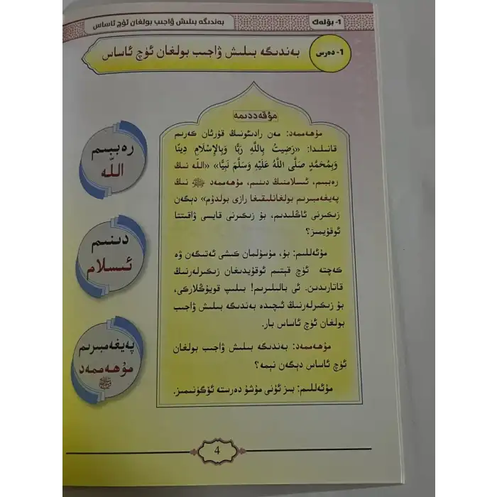 Tawheed, 3 chapters.