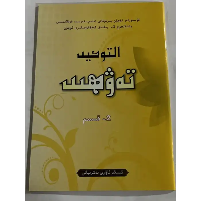 Tawheed, 3 chapters.