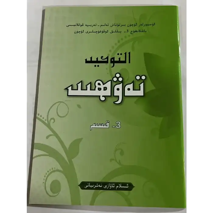 Tawheed, 3 chapters.