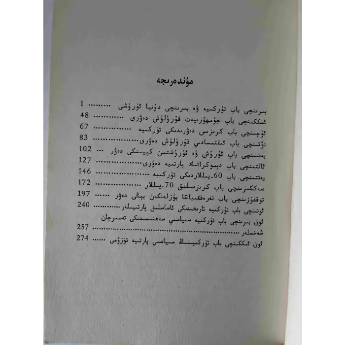 تۈركىيە ھازىرقى زامان تارىخى