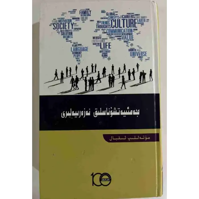 Sociological theories