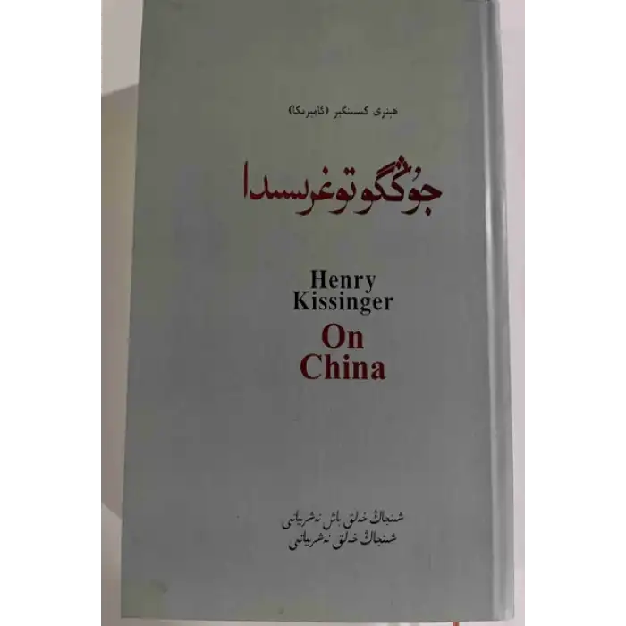 جۇڭگو توغرىسىدا