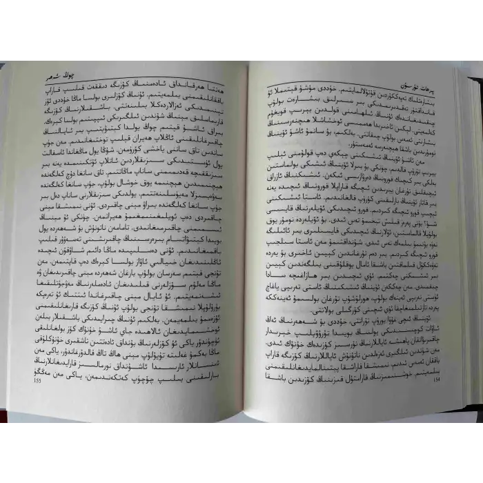 چوڭ شەھەر (رومان)